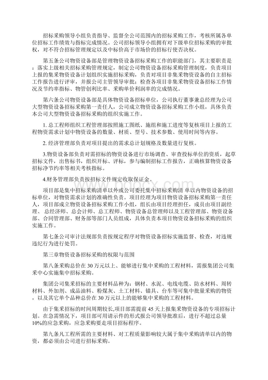 物资设备招标采购管理规定Word文档格式.docx_第2页