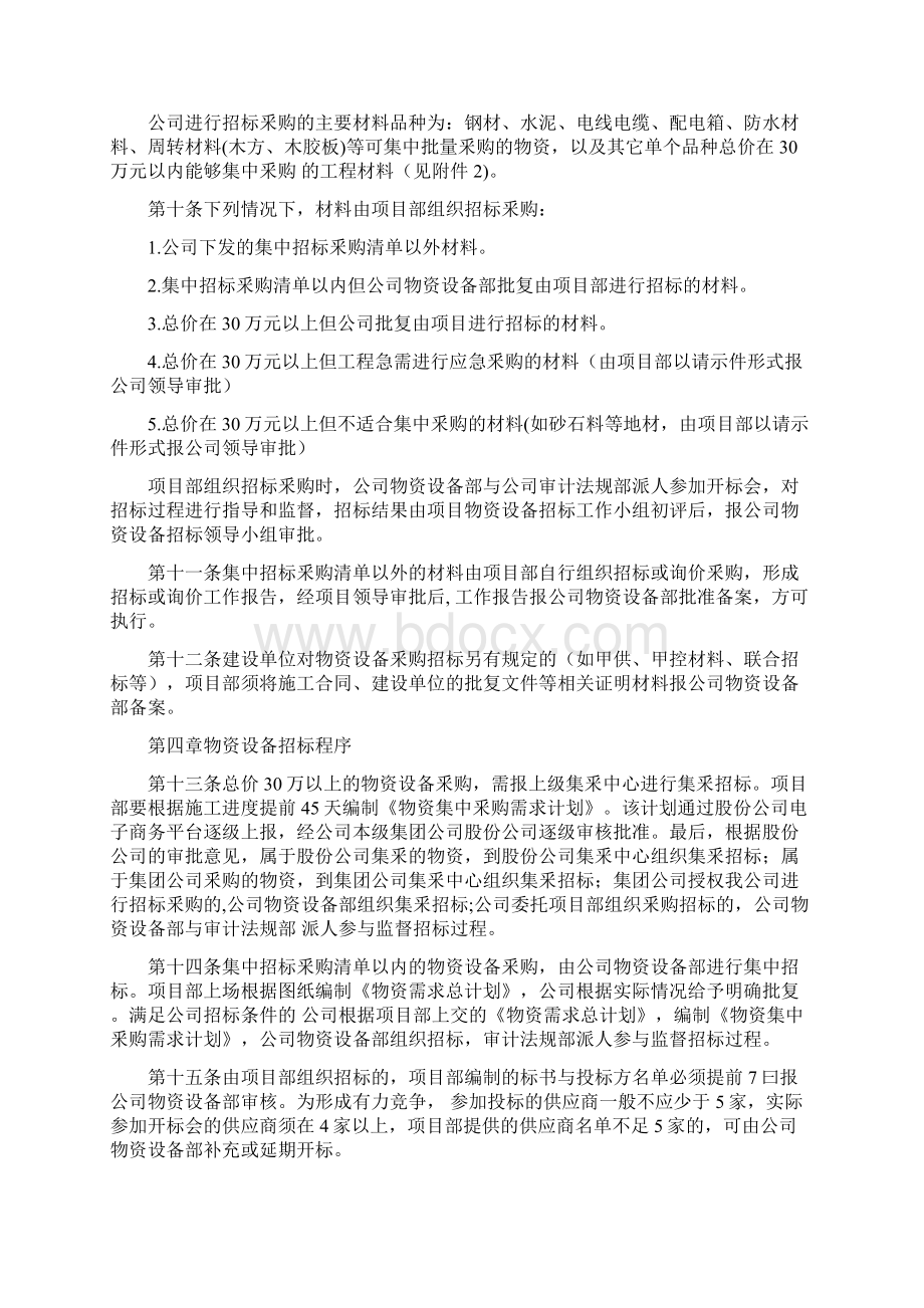 物资设备招标采购管理规定Word文档格式.docx_第3页