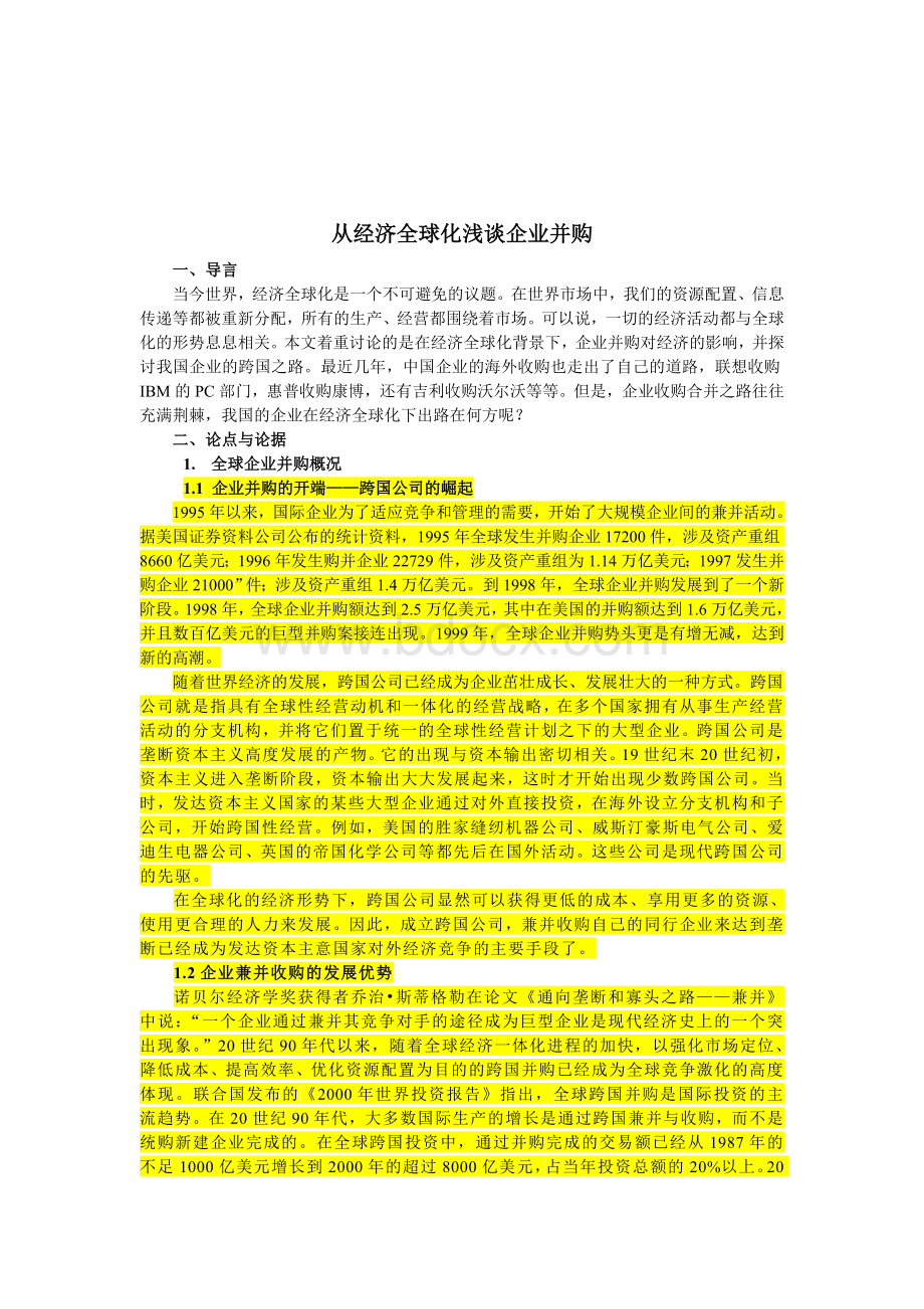 从全球经济化谈企业的并购行为Word格式文档下载.doc_第1页