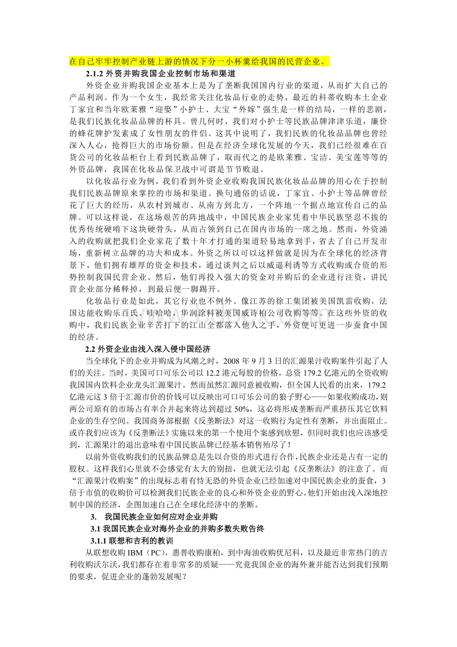 从全球经济化谈企业的并购行为Word格式文档下载.doc_第3页