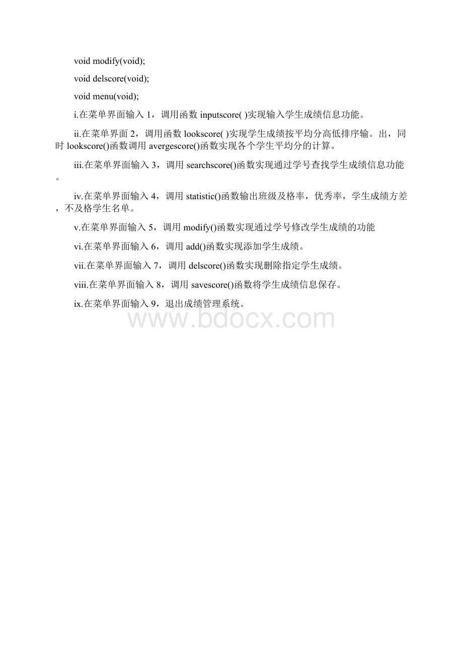 c语言学生成绩管理系统含源代码.docx_第3页