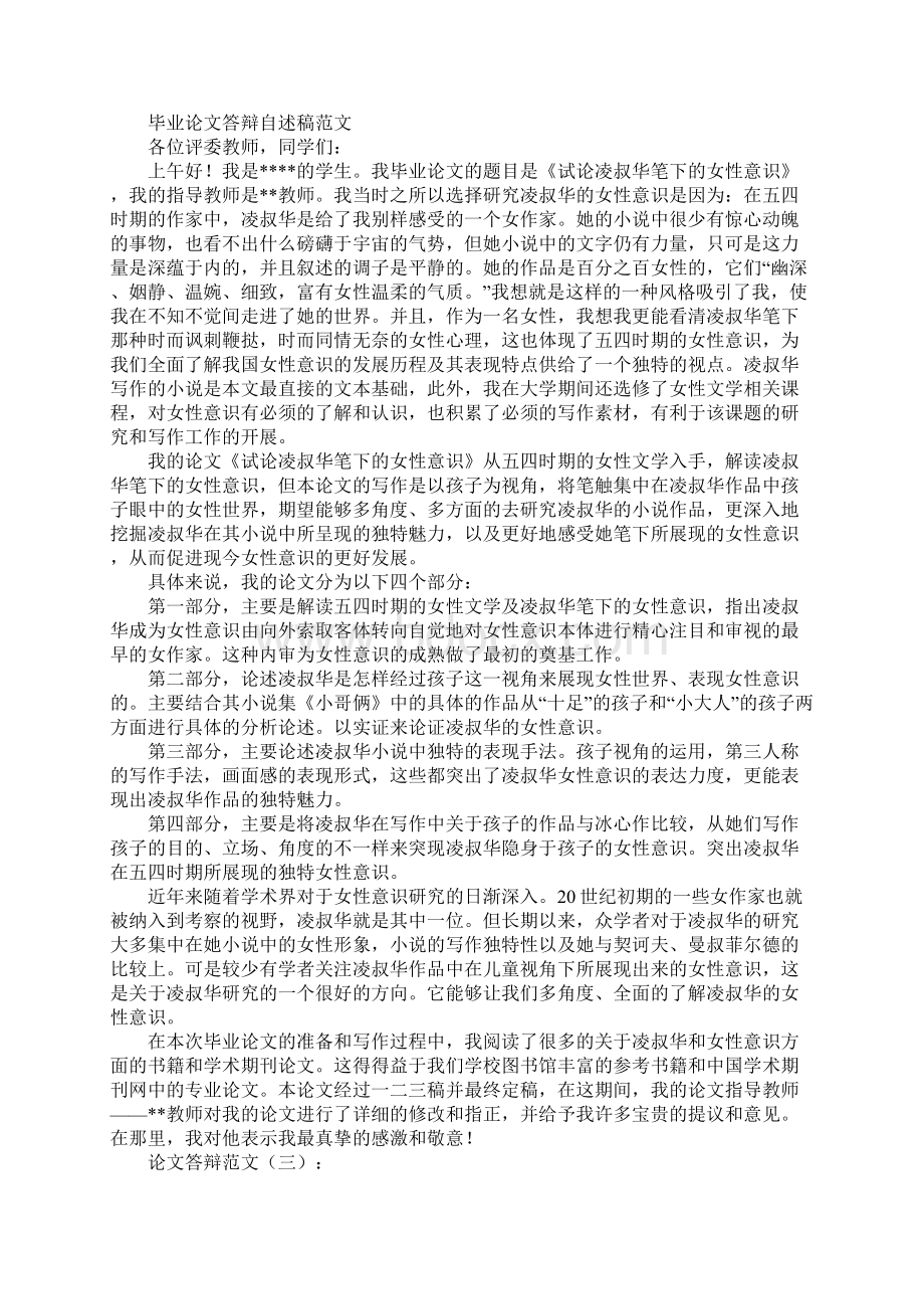 论文答辩范文文档格式.docx_第3页