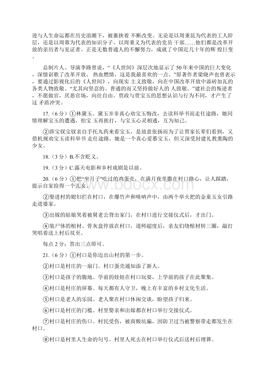 北京房山区高三语文高考一模试题卷附答案解析.docx_第2页