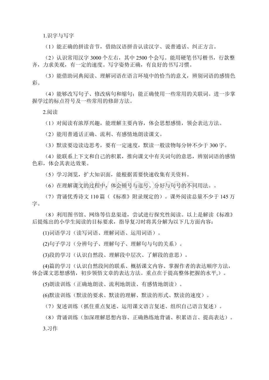 小升初语文复习计划全面完整版.docx_第2页