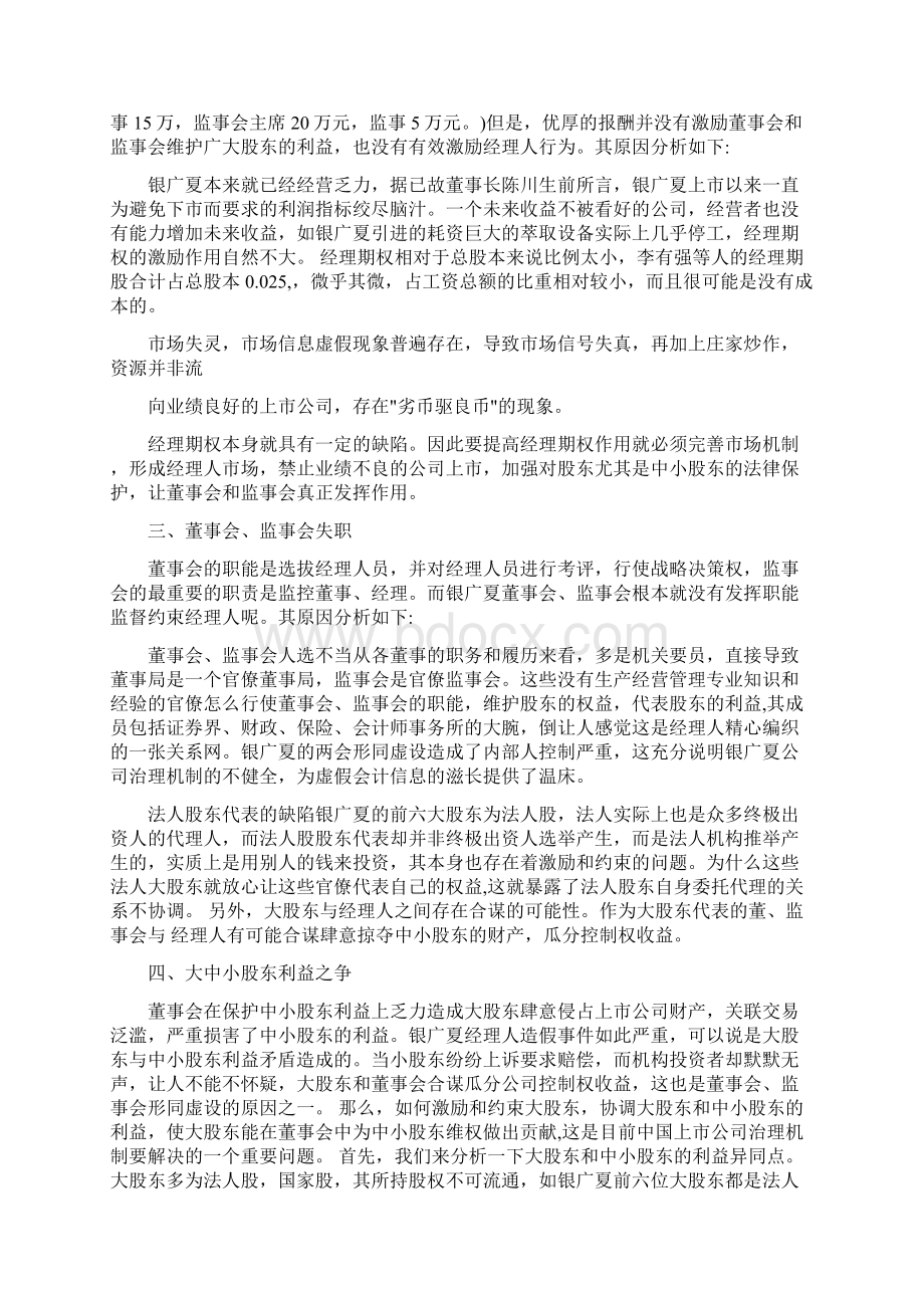 银广夏案例分析.docx_第2页