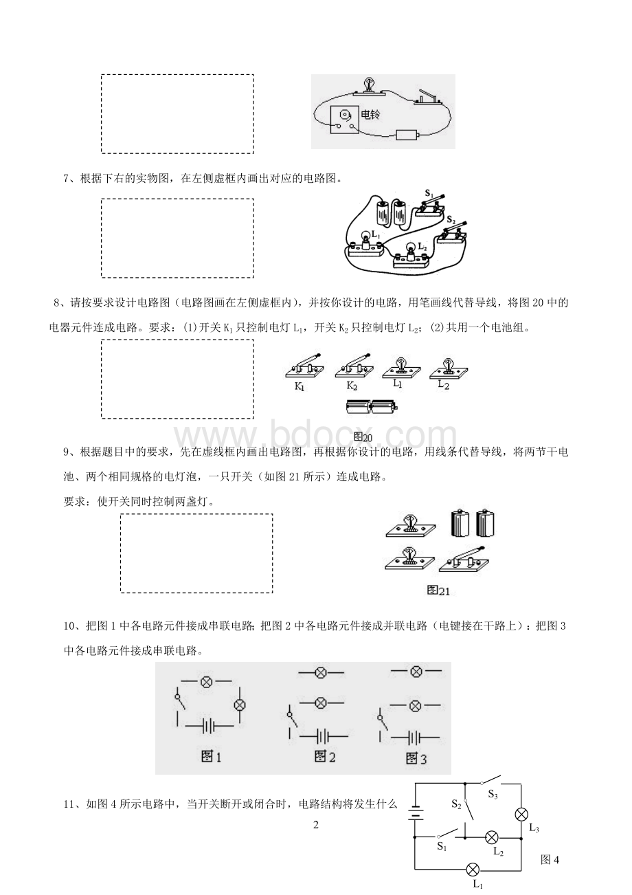 初中物理电路和电路图练习题集.doc_第2页