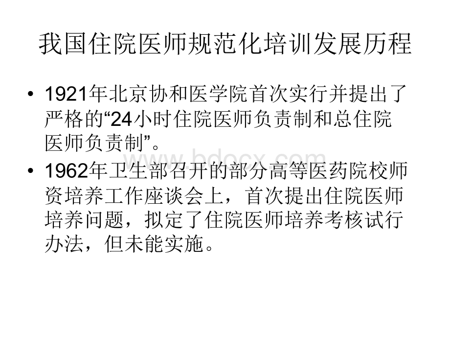 住院医师规范化培训管理课件优质PPT.ppt_第3页