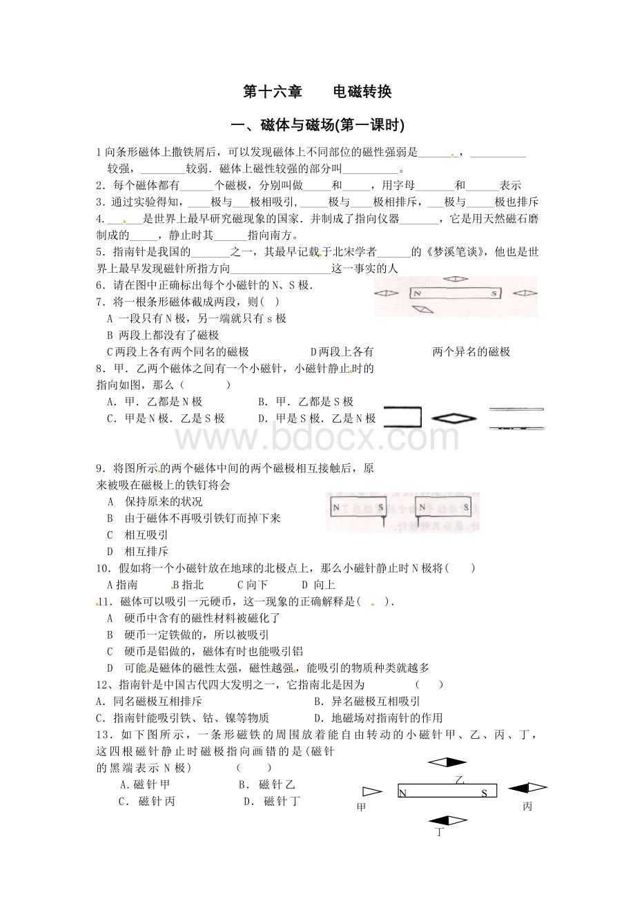 九年级物理磁体与磁场练习题.doc_第1页