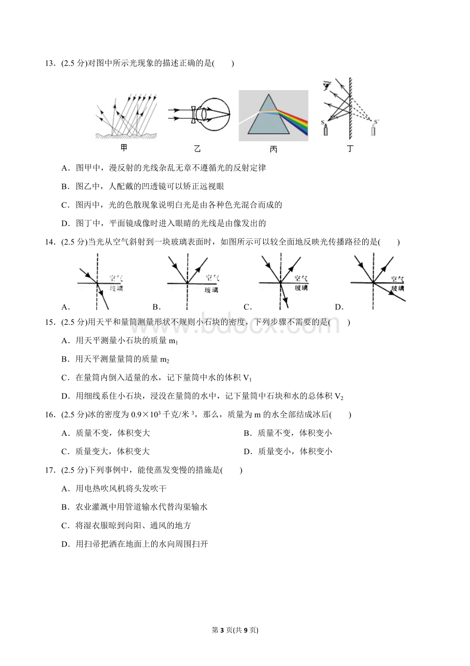 广东省深圳市罗湖区八年级上期末物理试卷Word文档下载推荐.docx_第3页