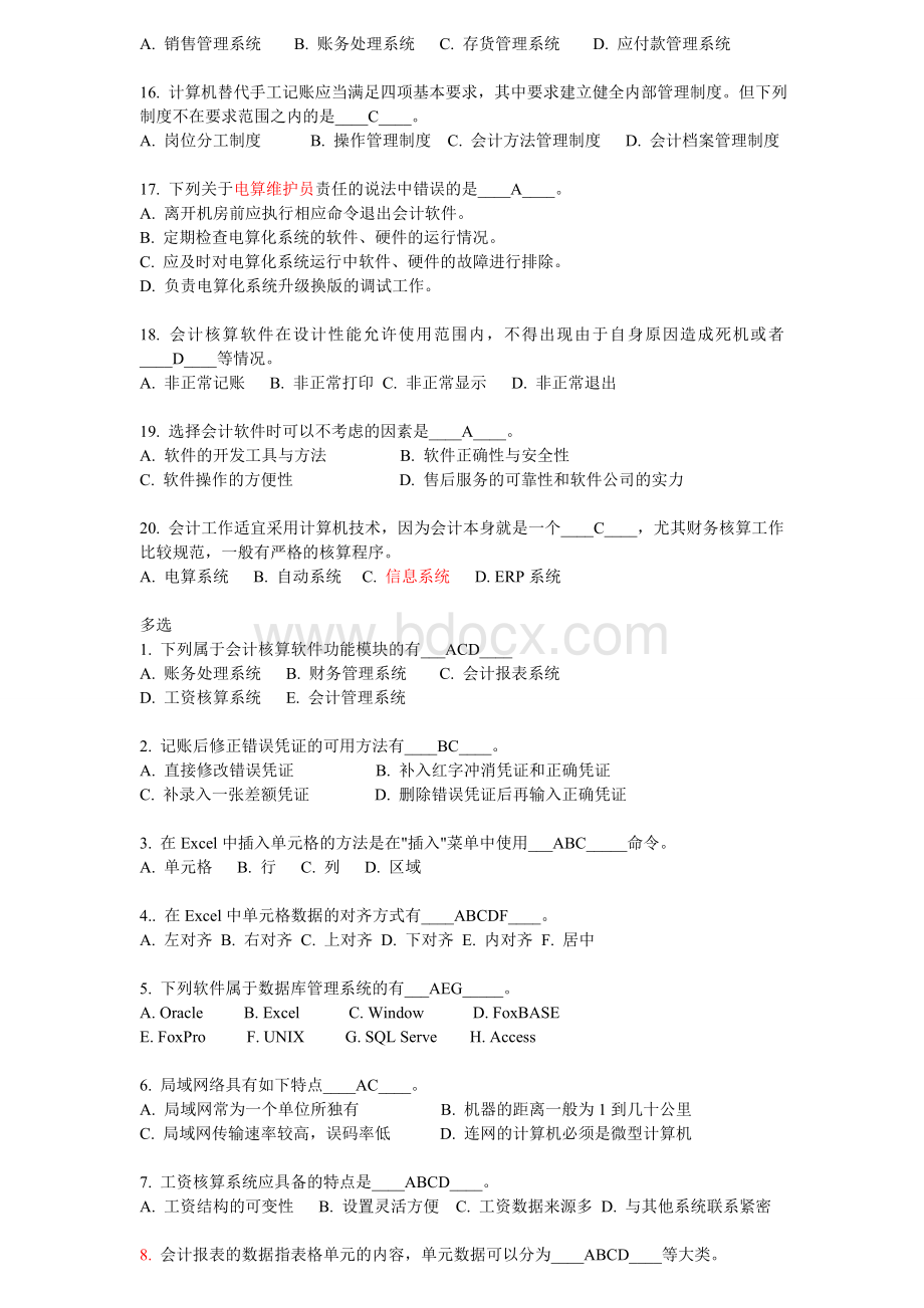 广东省会计电算化考试试题C.doc_第2页