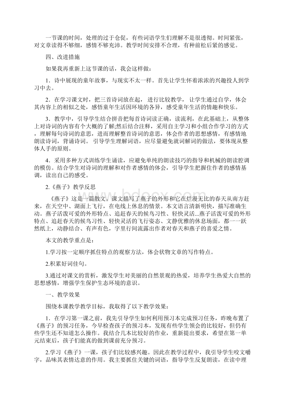 部编人教版三年级语文下册第一单元教学反思含语文园地.docx_第2页