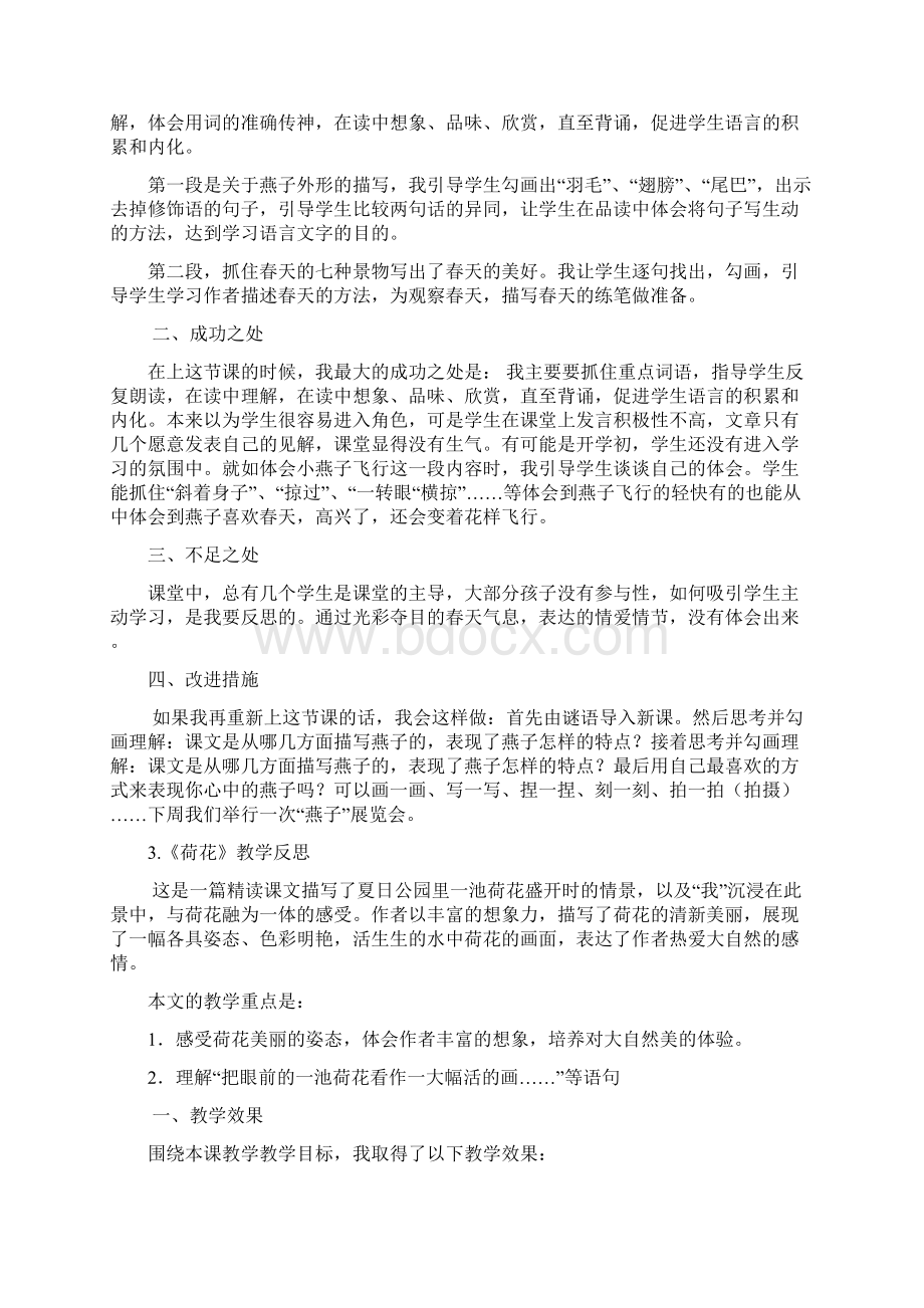 部编人教版三年级语文下册第一单元教学反思含语文园地.docx_第3页