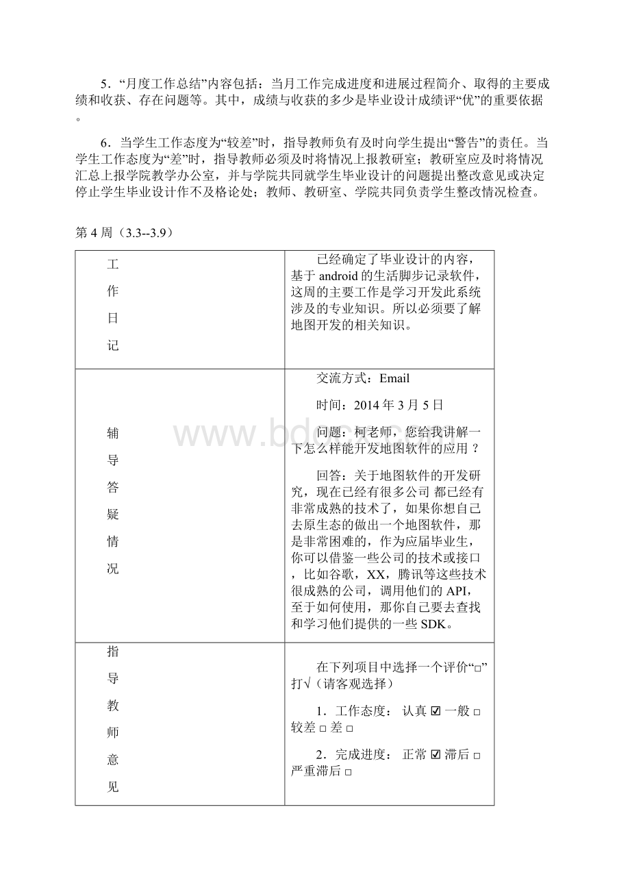 毕业设计工作记录Word下载.docx_第2页