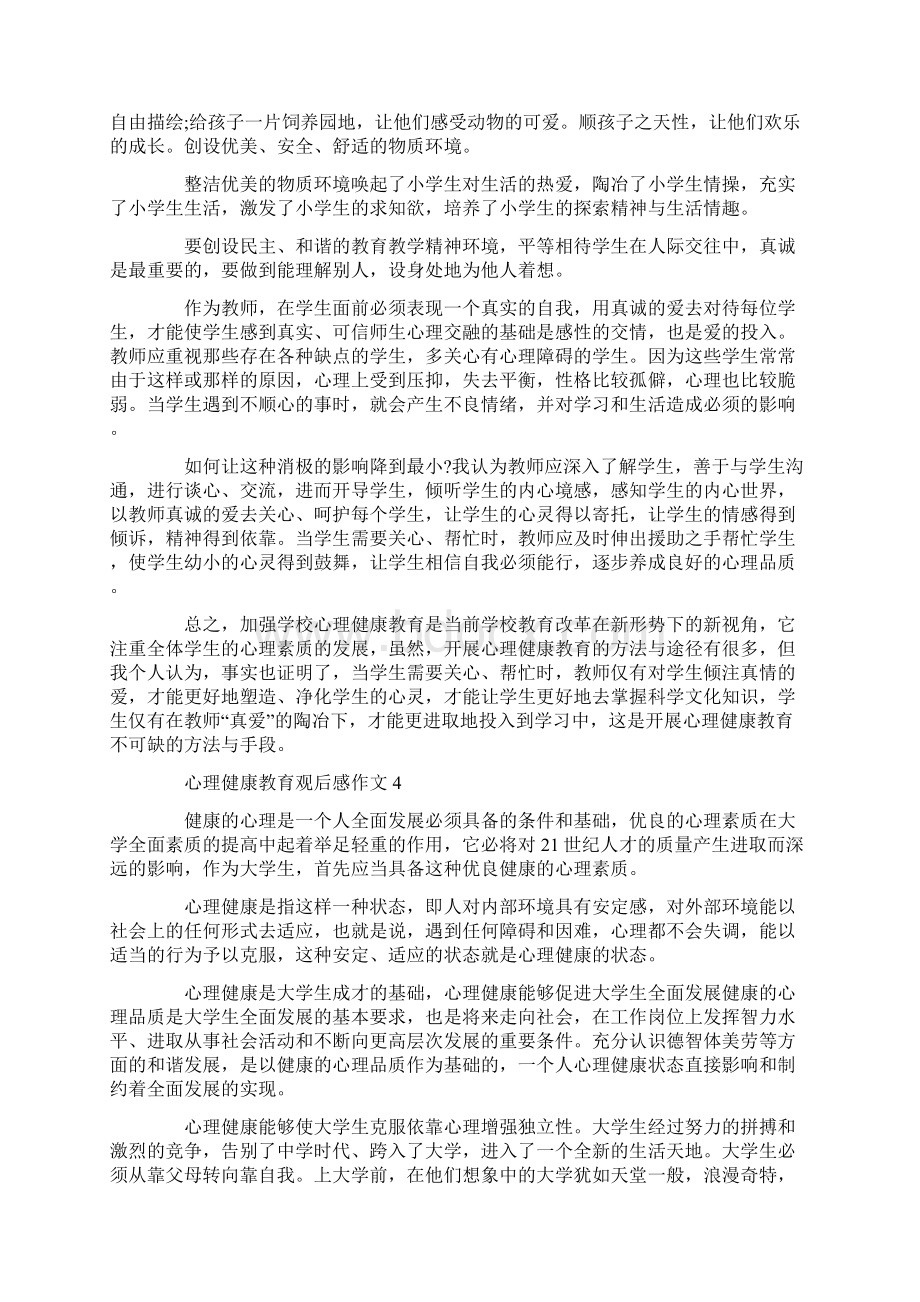 大学生心理健康教育观后感作文Word格式文档下载.docx_第3页