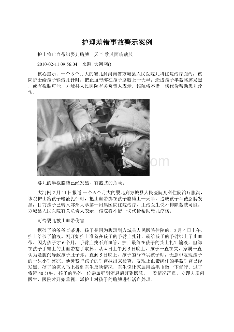 护理差错事故警示案例Word下载.docx