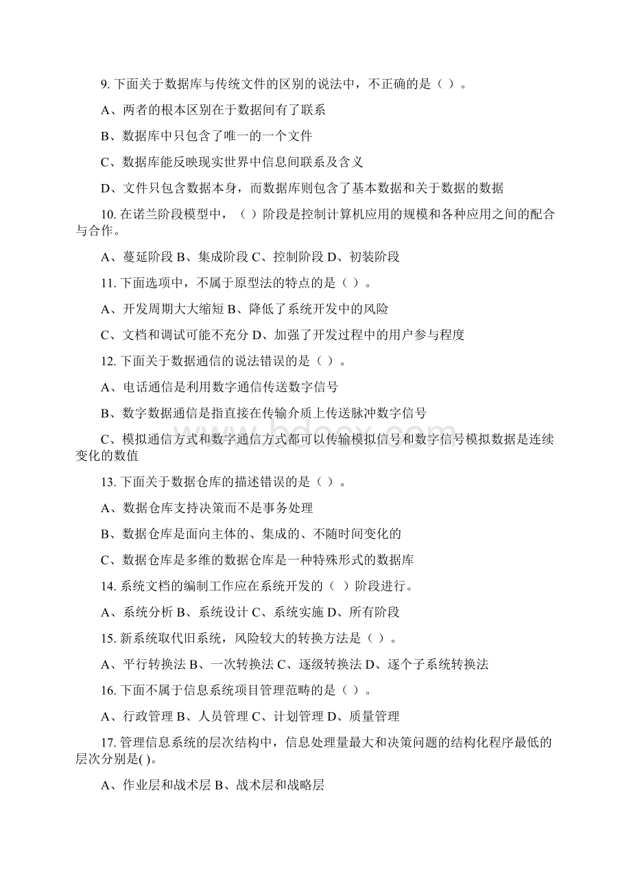 行政信息系统管理习题集含答案.docx_第2页