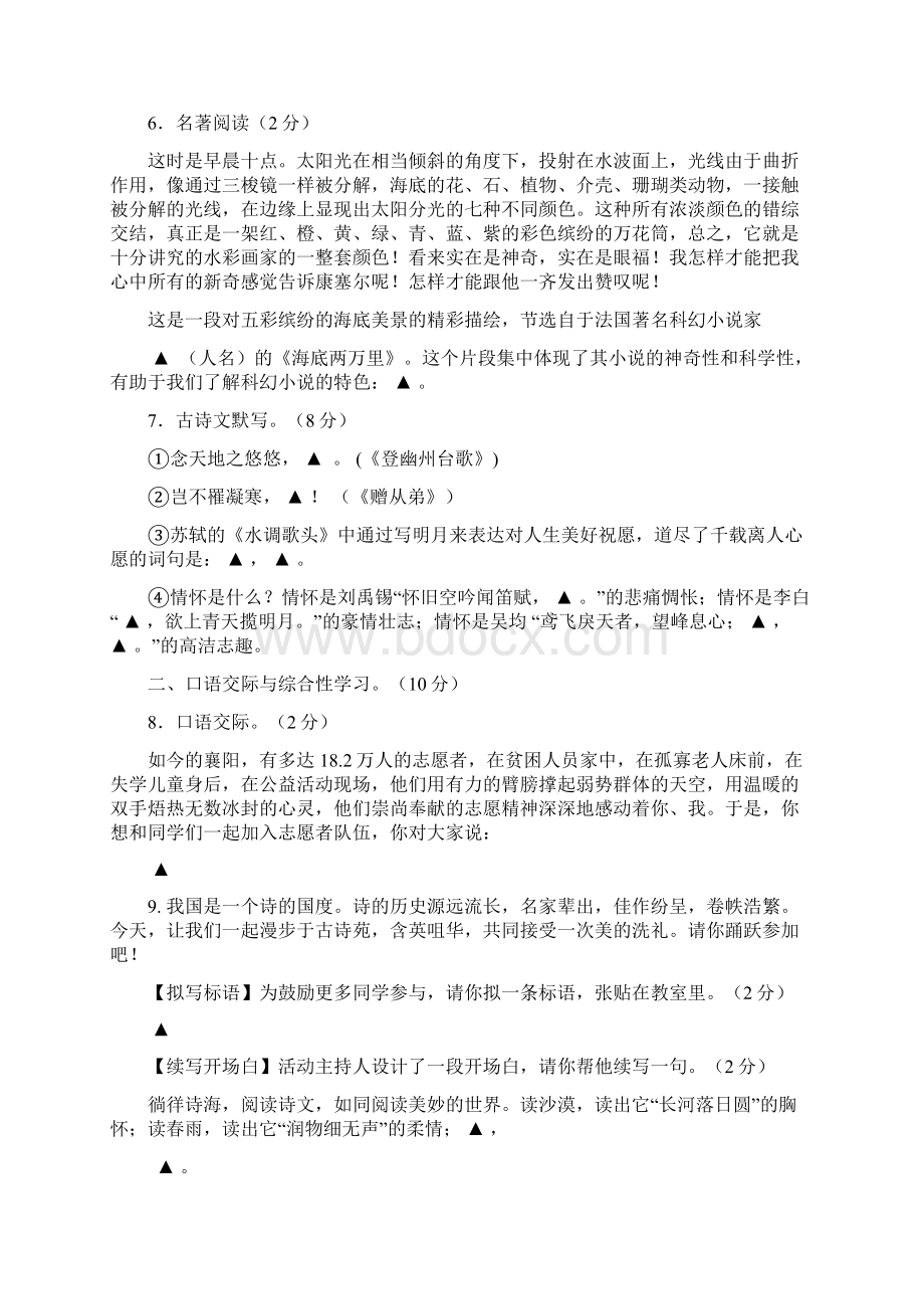 春长春版语文八年级下册第一次月考试题1文档格式.docx_第2页