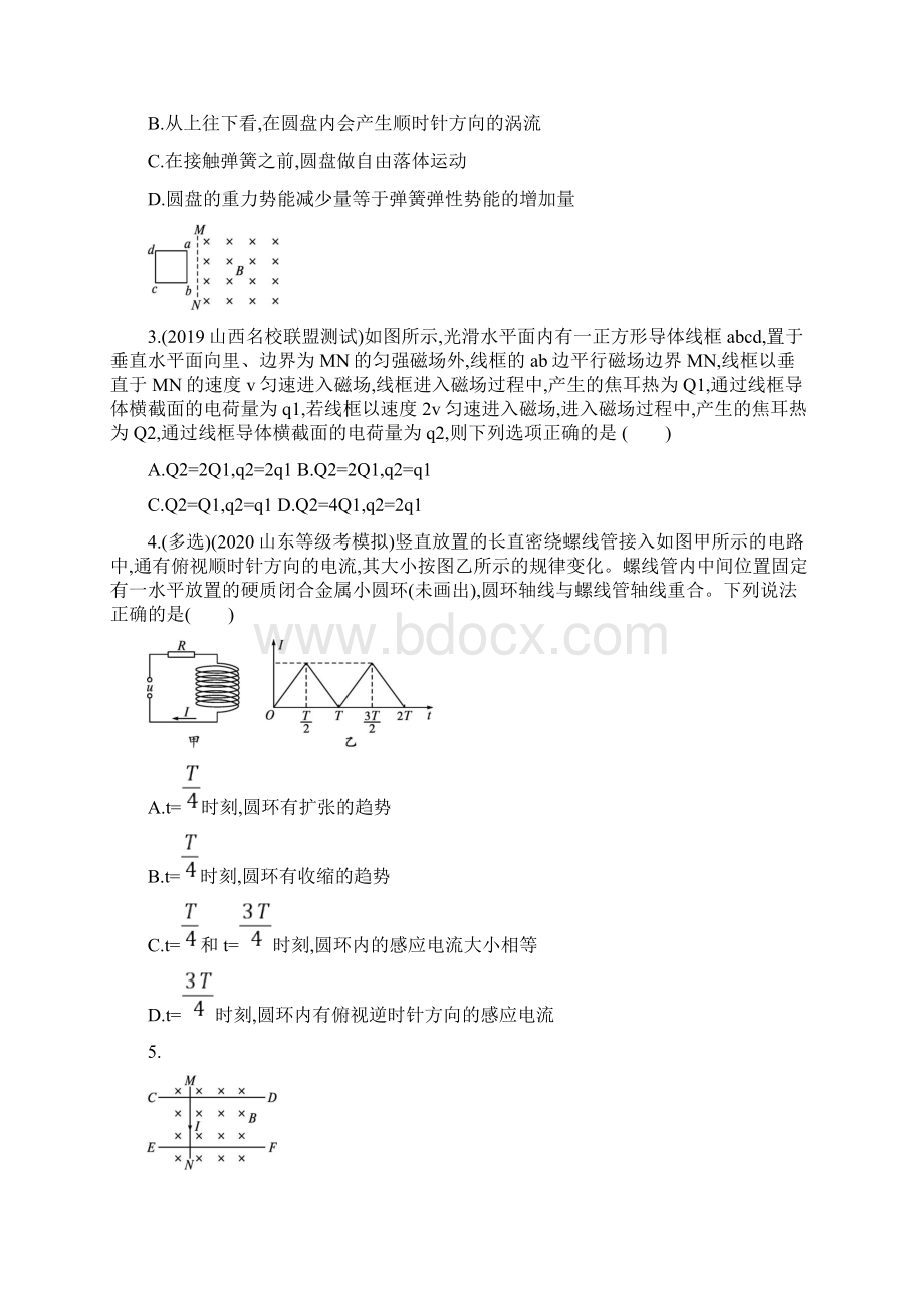 专题分层突破练13 电磁感应规律及综合应用届高考物理二轮总复习专题检测.docx_第2页