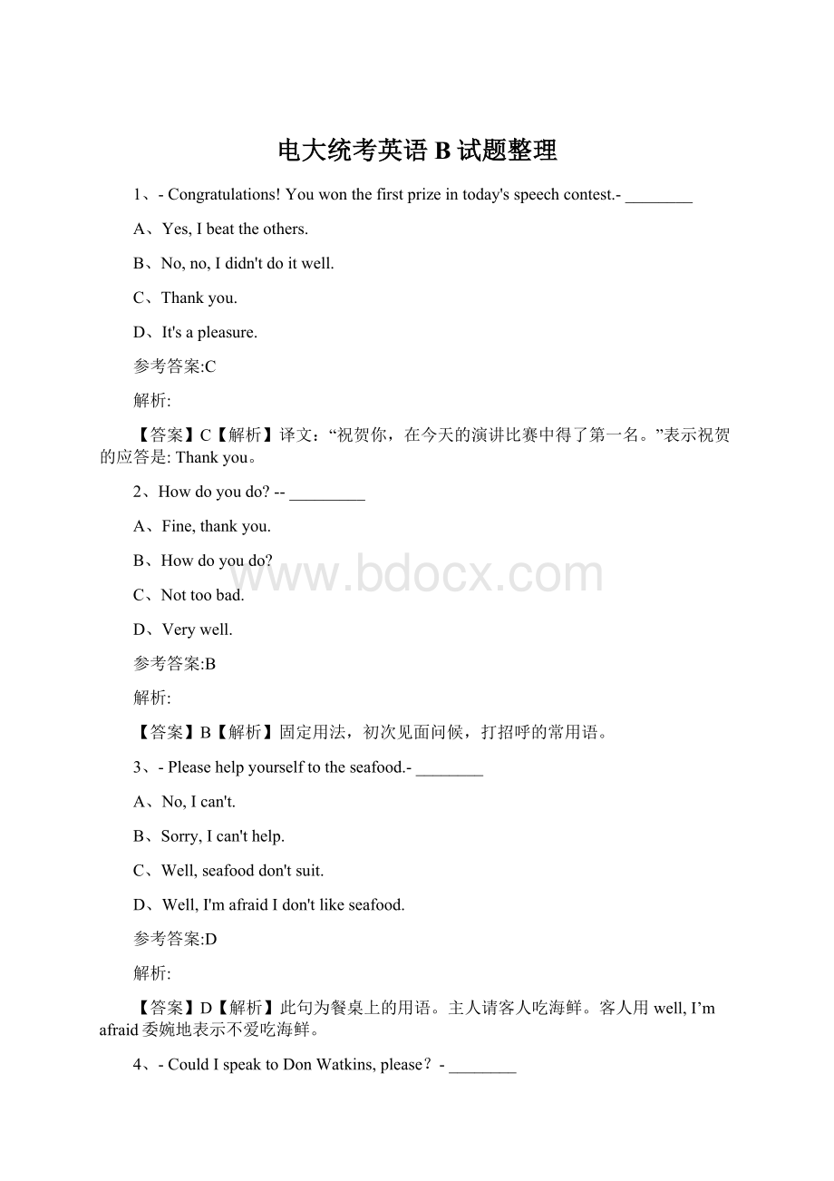 电大统考英语B试题整理.docx_第1页