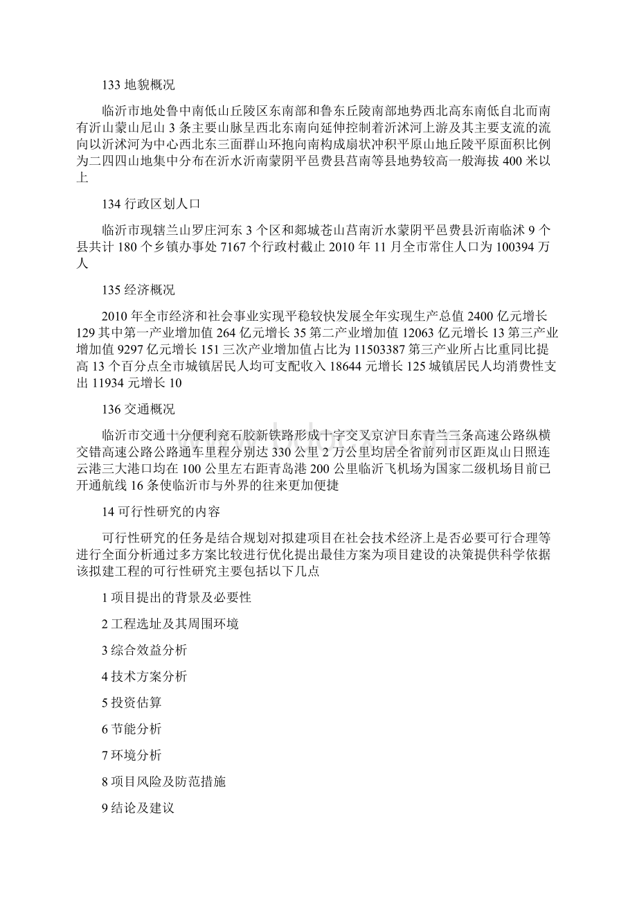 地下商业百货超市广场建设项目可行性研究报告管理资料Word格式文档下载.docx_第2页