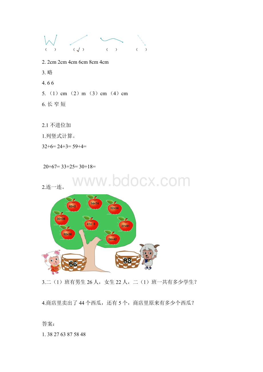 学年人教版二年级数学上册全册练习题及答案Word下载.docx_第3页