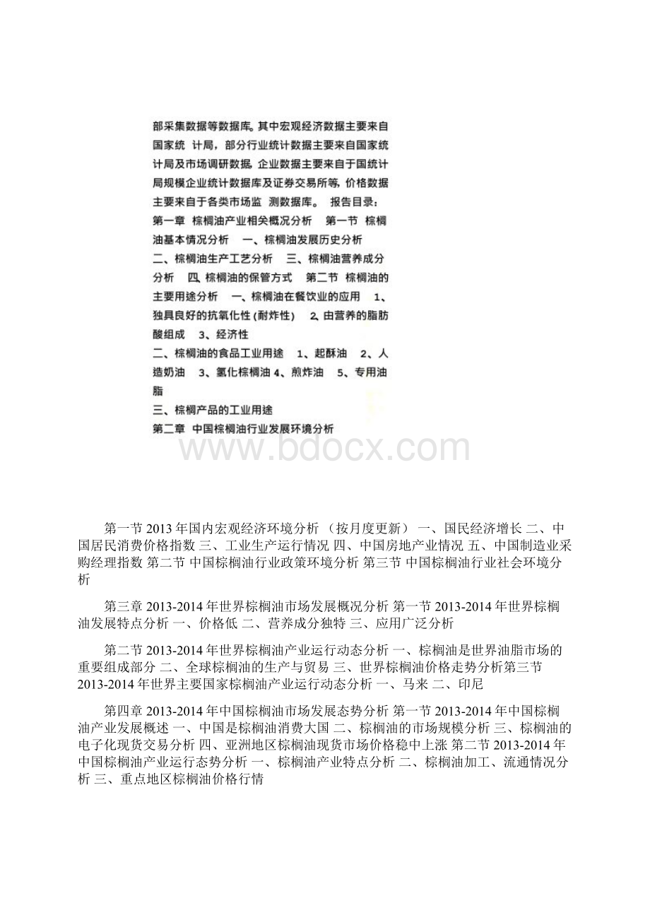 棕榈油研究报告.docx_第3页