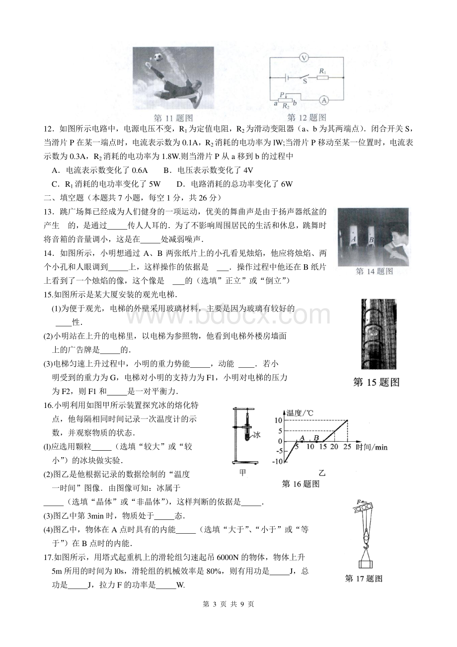 南京市2015年中考物理试卷资料下载.pdf_第3页