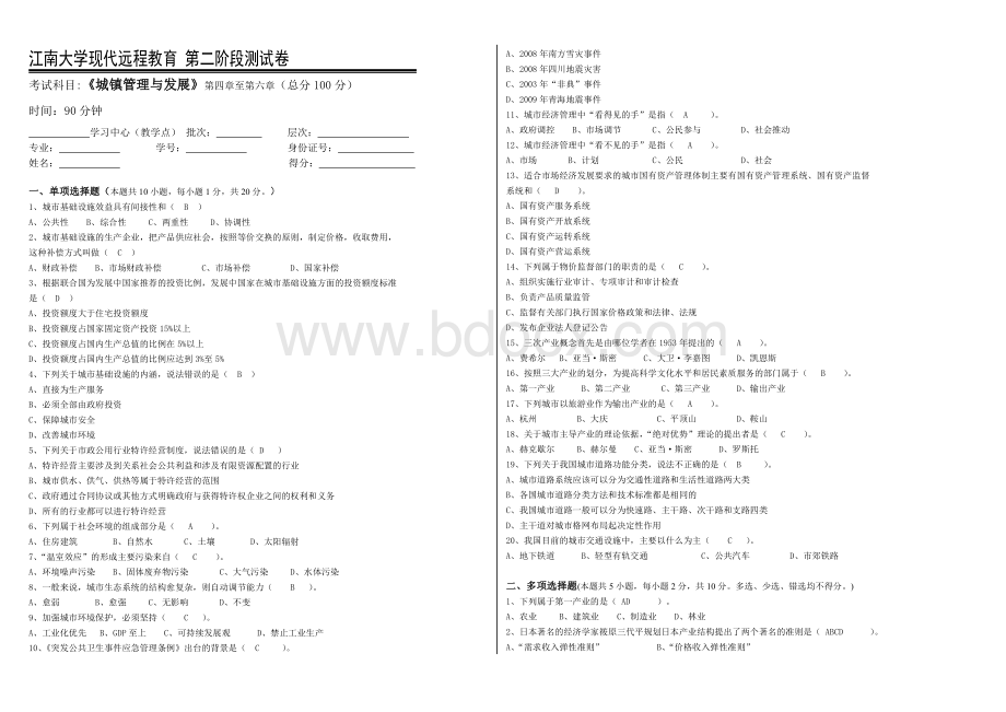 城镇管理与发展第2阶段测试题.doc