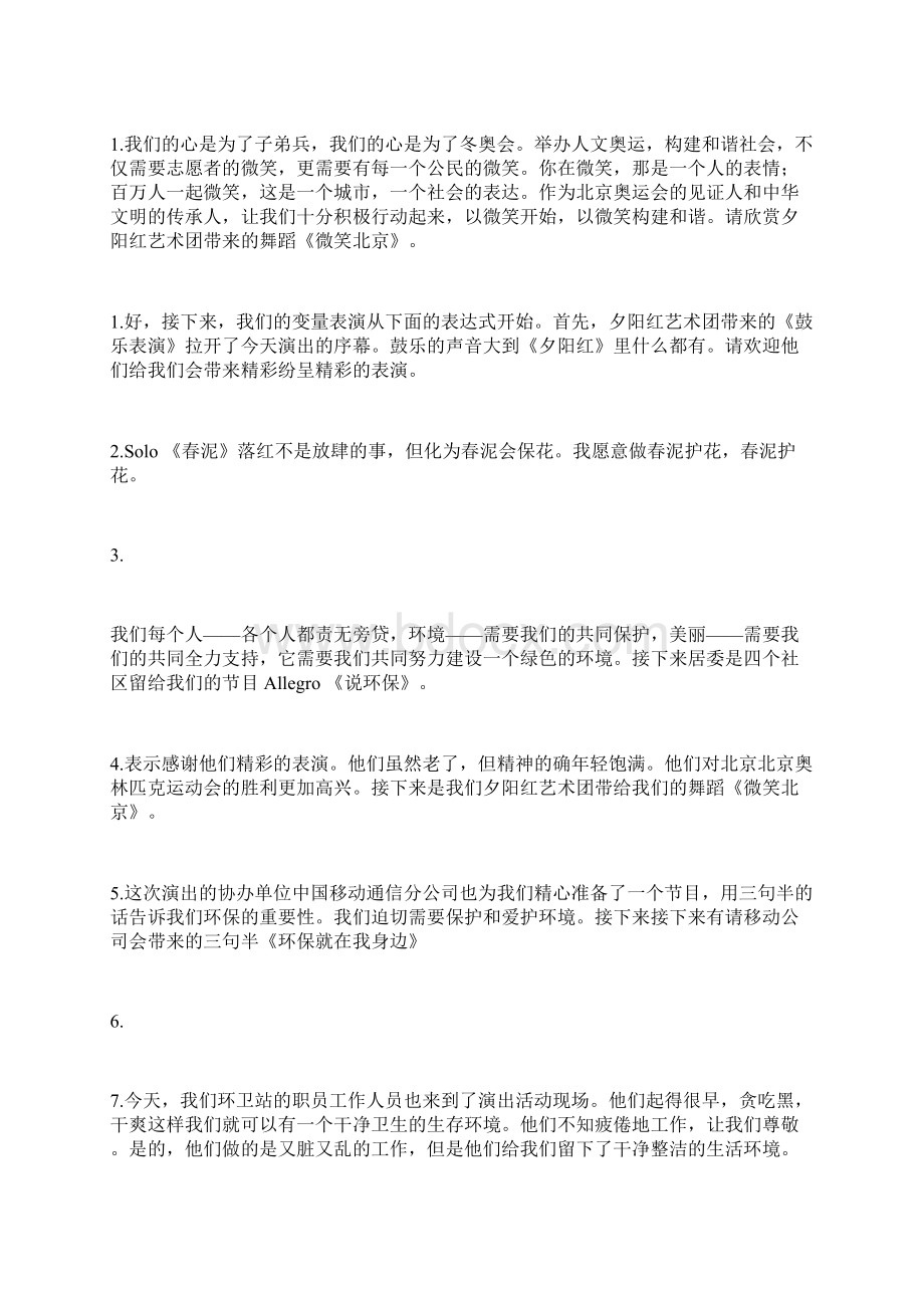 六一绿色环保主持词.docx_第2页