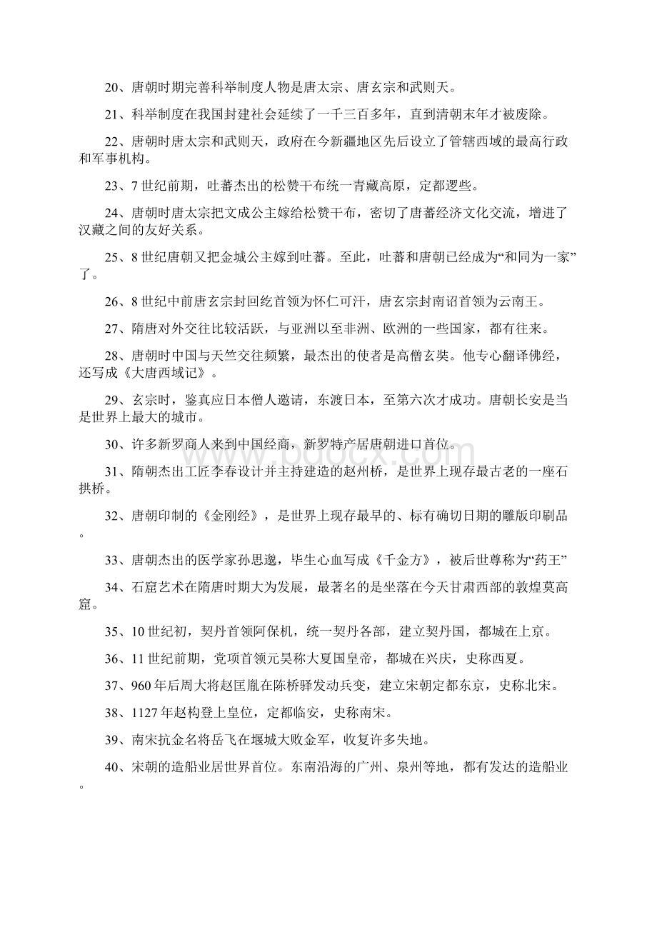 七年级下史地生政复习资料.docx_第2页