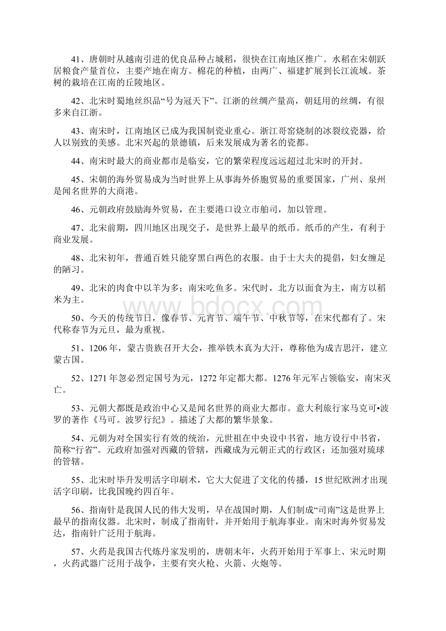 七年级下史地生政复习资料.docx_第3页