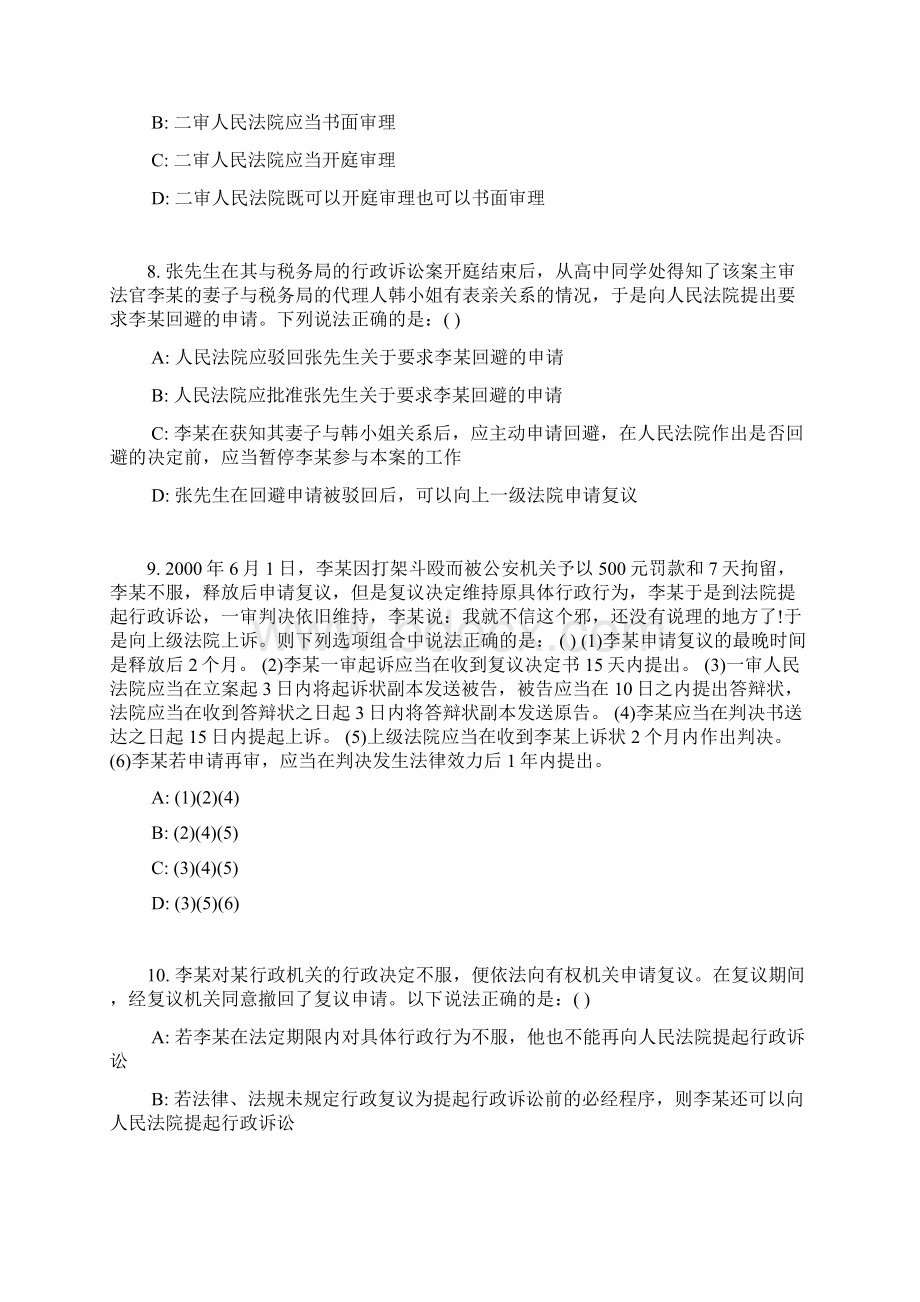 行政诉讼程序测试题及答案1综述.docx_第3页