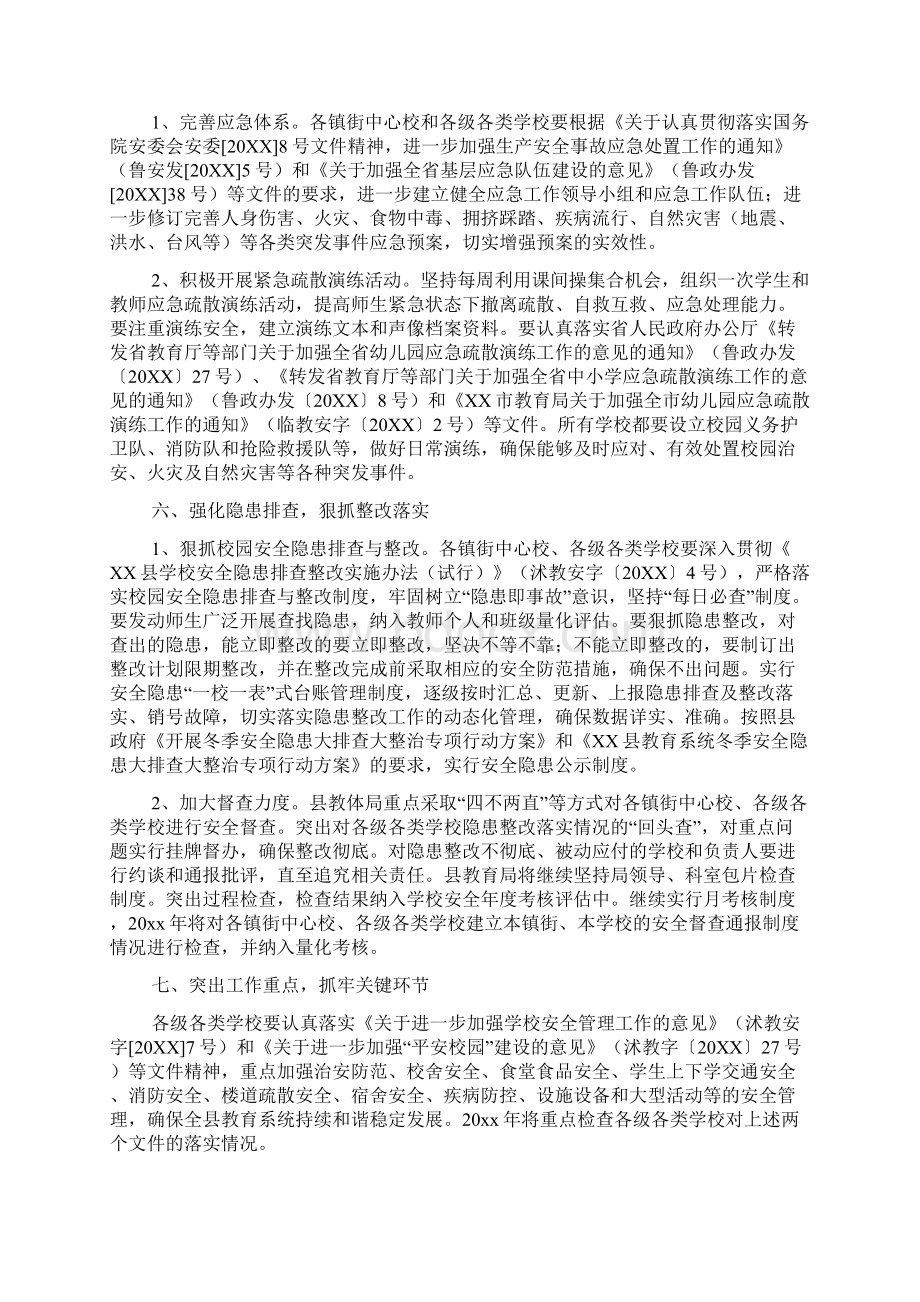 教育局学校安全管理的年度工作计划.docx_第3页