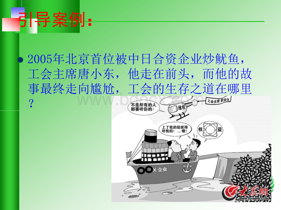 劳动关系第四章工会(1)优质PPT.ppt_第3页