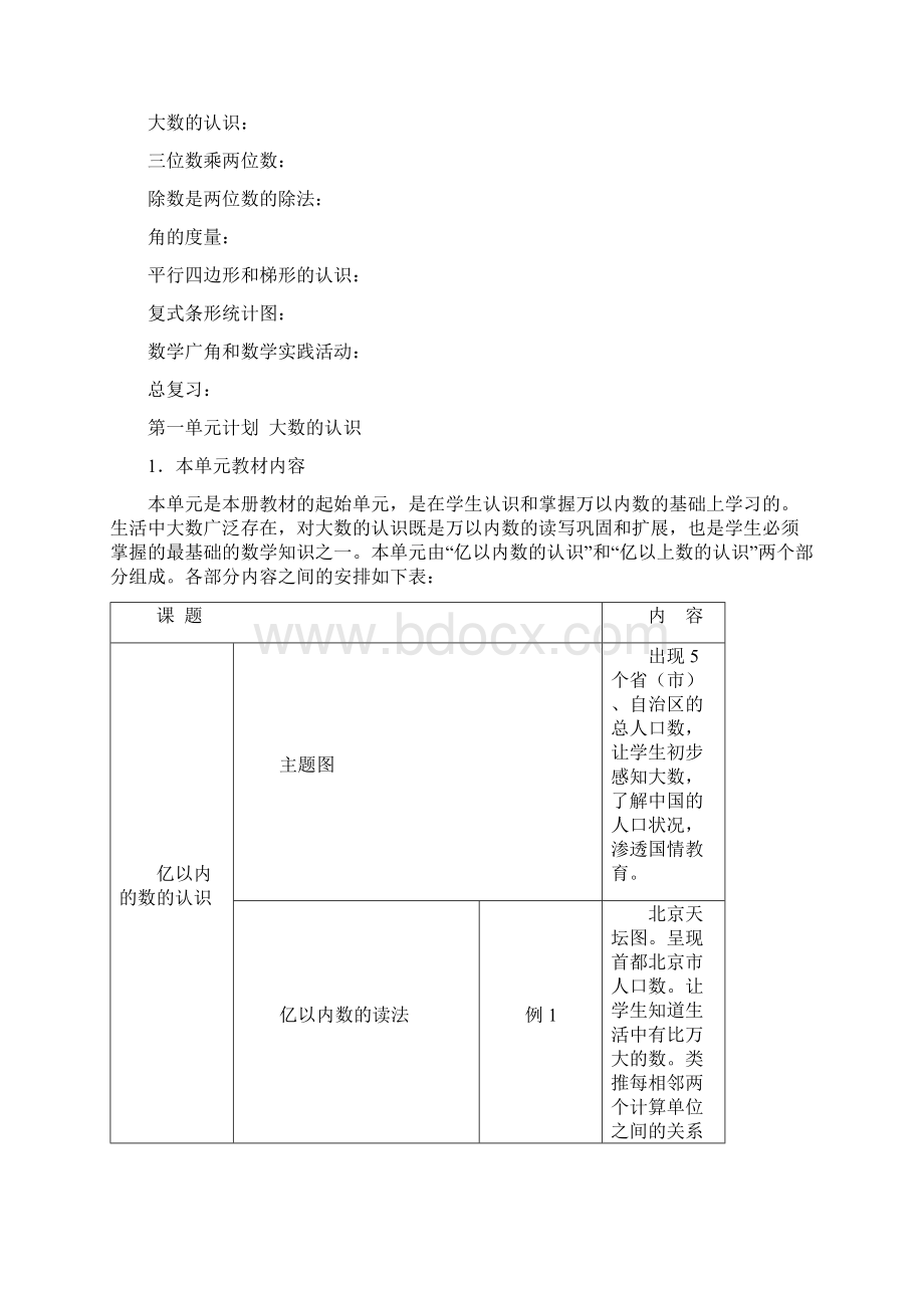 人教版小学四年级上册数学教案.docx_第3页