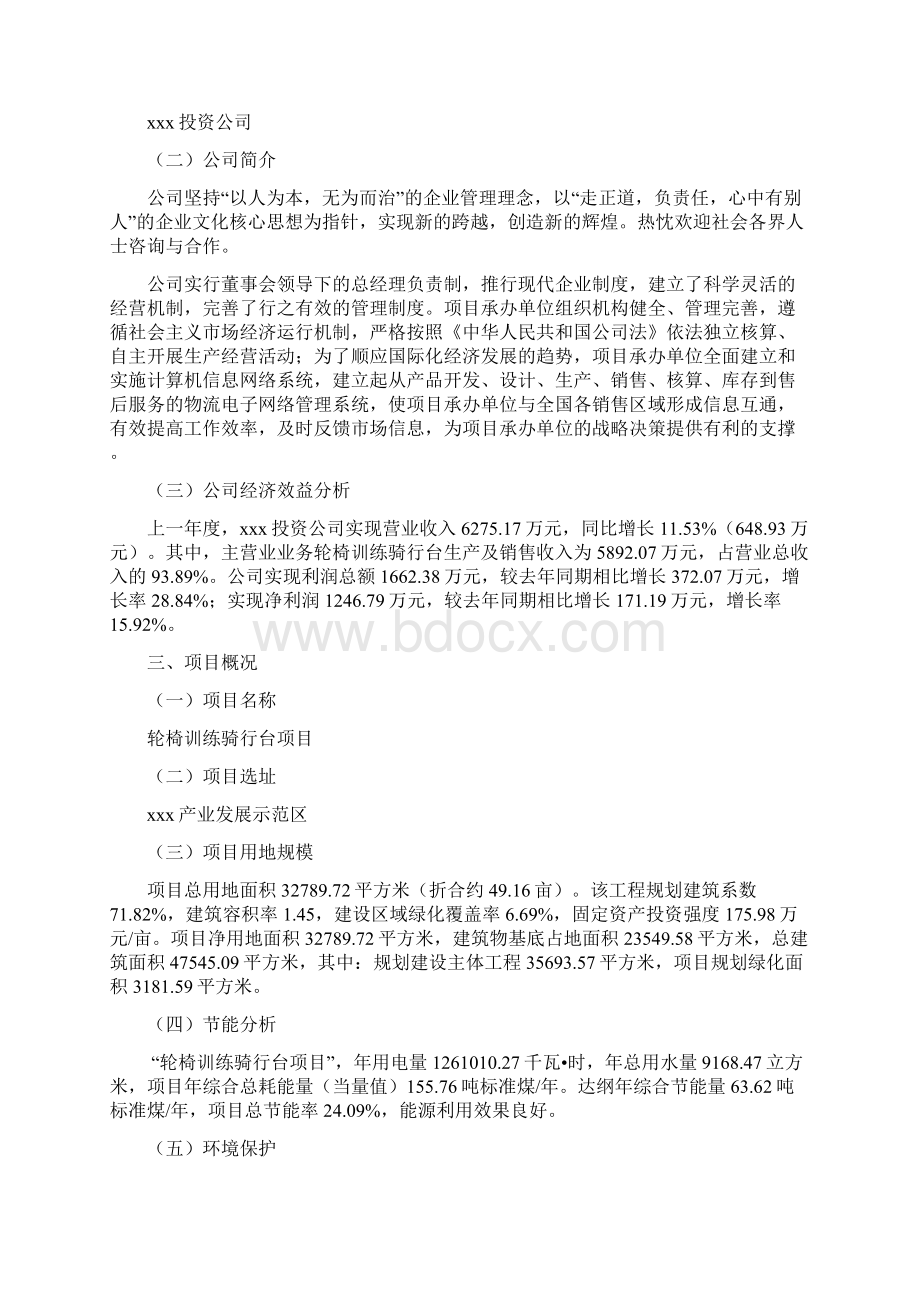 年产2万台轮椅训练骑行台项目投资计划书.docx_第2页