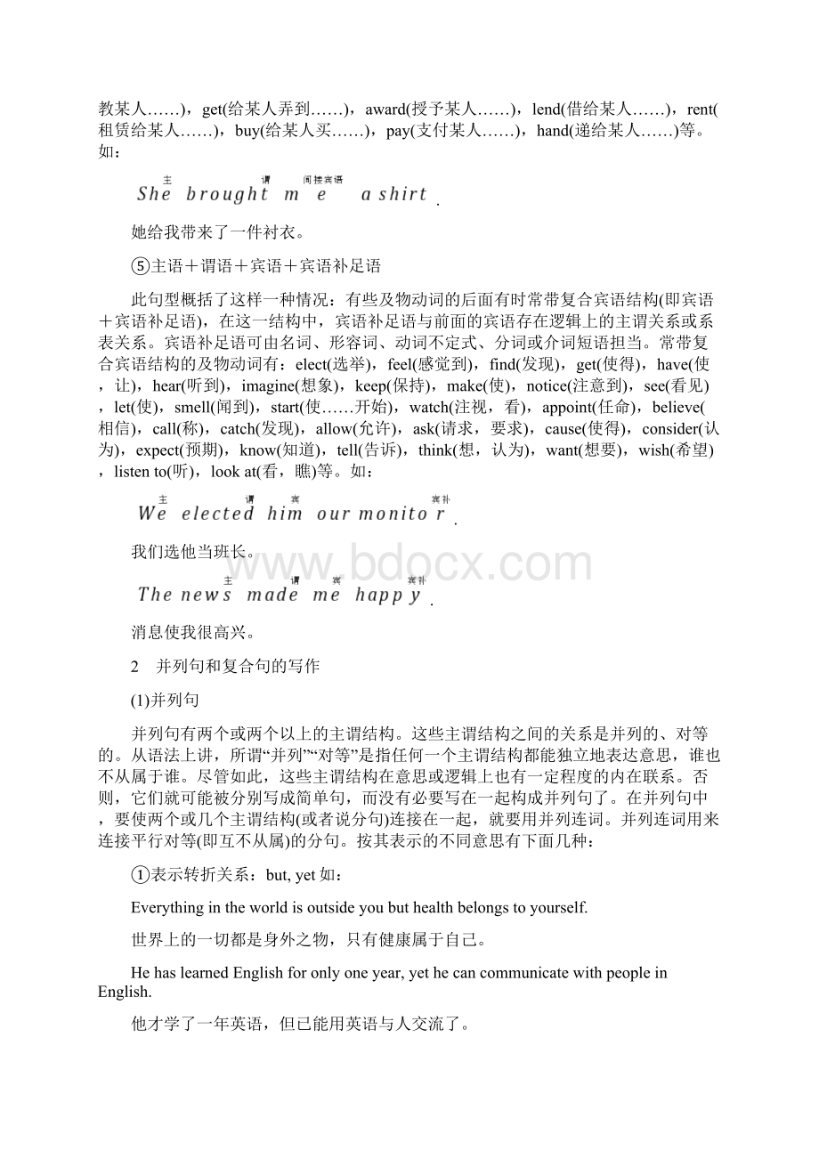 高考英语一轮复习 专题25 基础写作教学案文档格式.docx_第3页