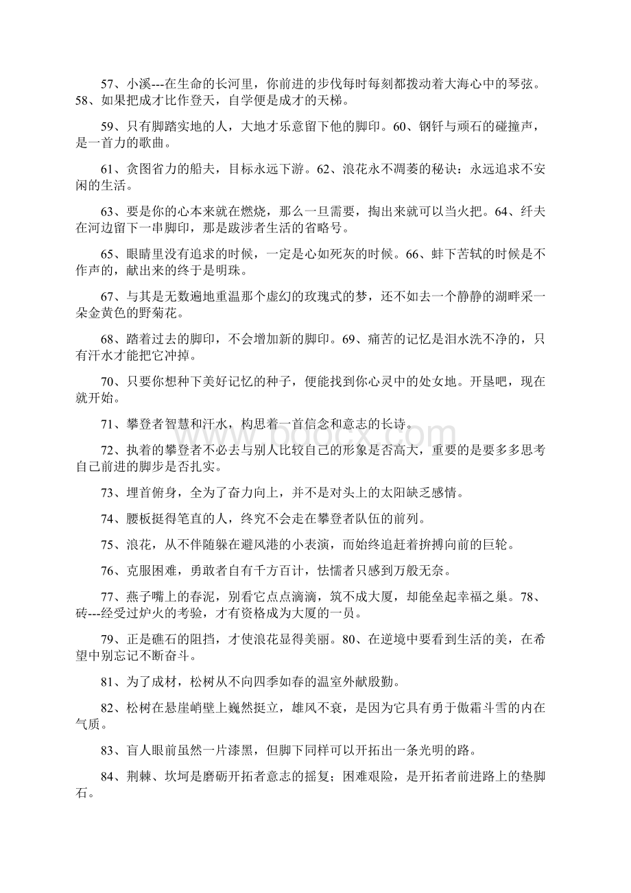 励志标语大全Word文档下载推荐.docx_第3页