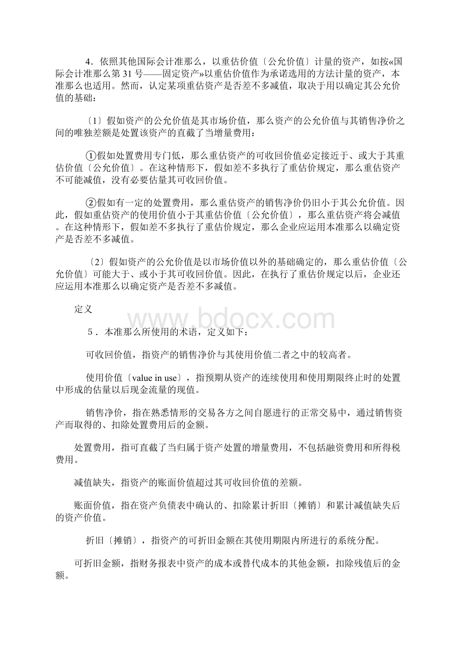 国际会计准则第36号资产减值.docx_第2页