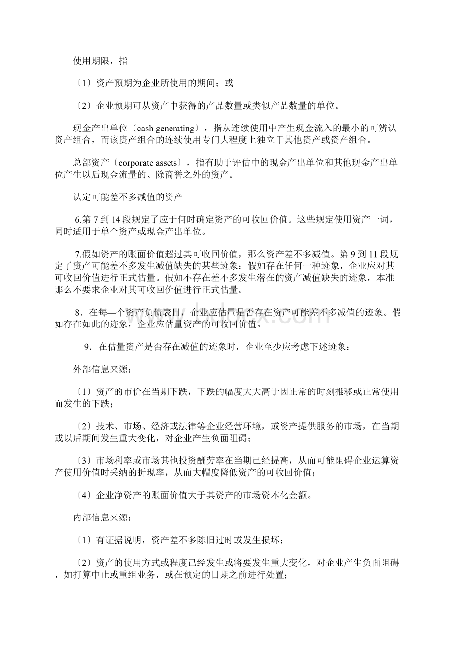 国际会计准则第36号资产减值.docx_第3页