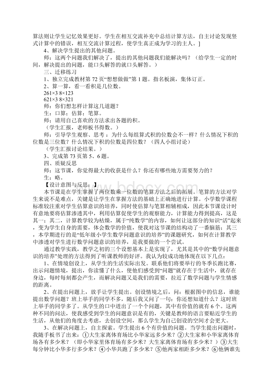 优质课三位数乘一位数的笔算教学设计与反思Word文档下载推荐.docx_第3页