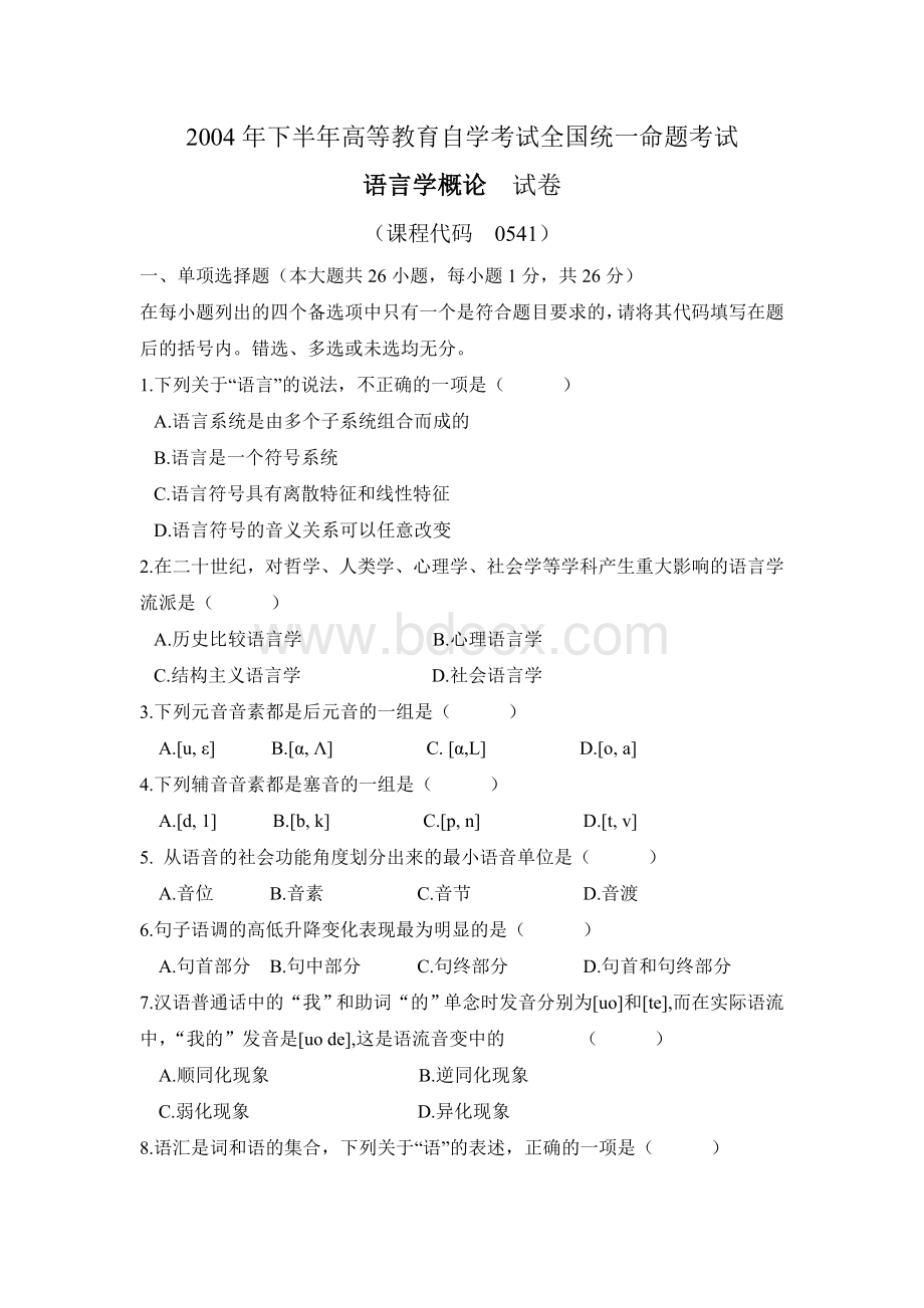 下半年高等教育自学考试全国统一命题考试和答案.doc