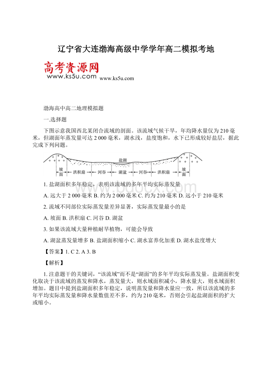 辽宁省大连渤海高级中学学年高二模拟考地Word格式文档下载.docx