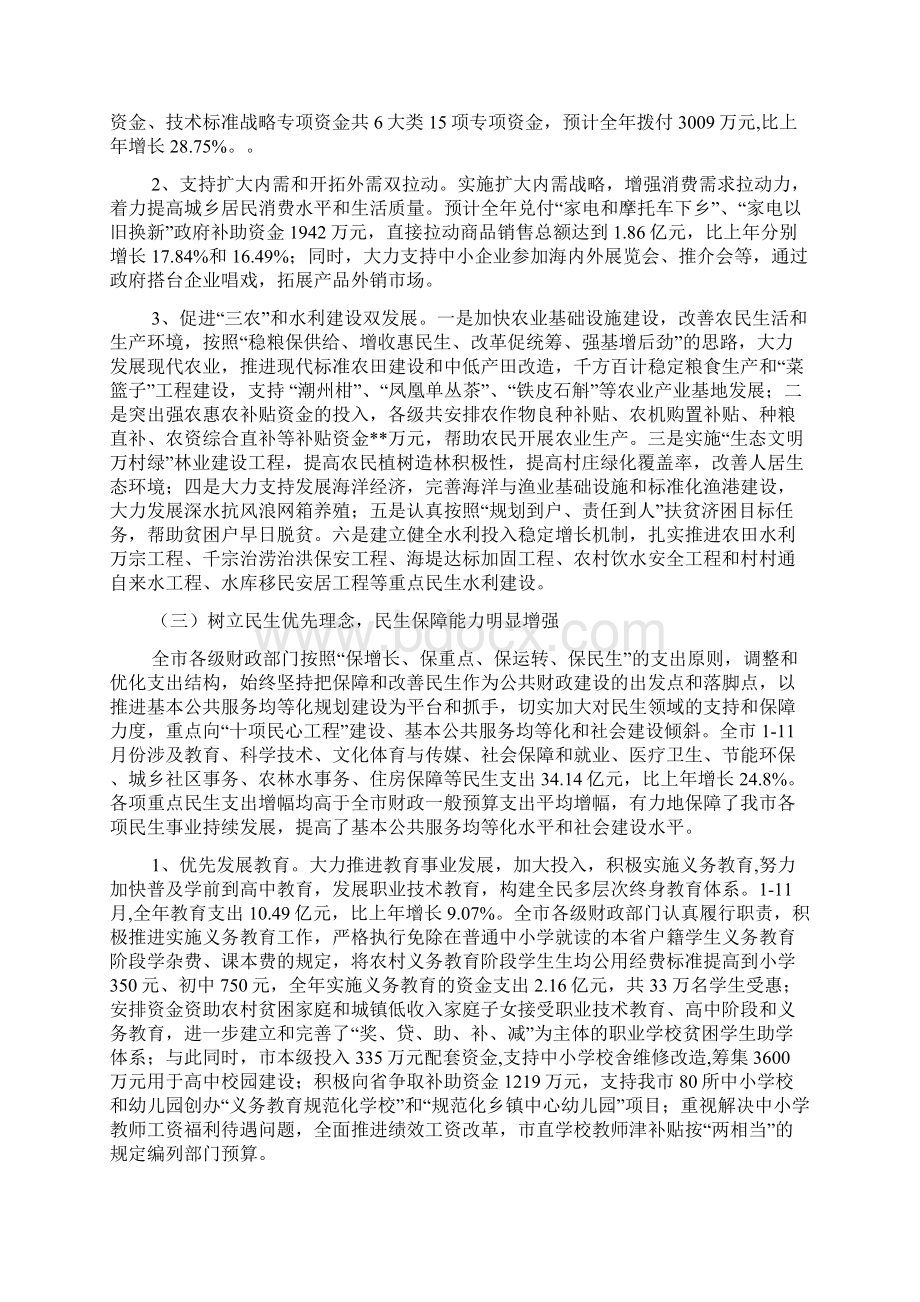 财政工作总结Word文档下载推荐.docx_第2页