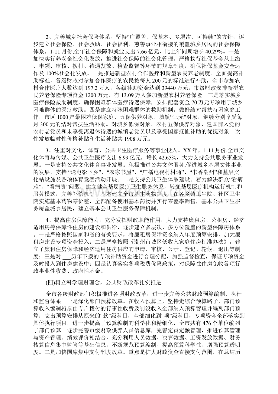 财政工作总结Word文档下载推荐.docx_第3页