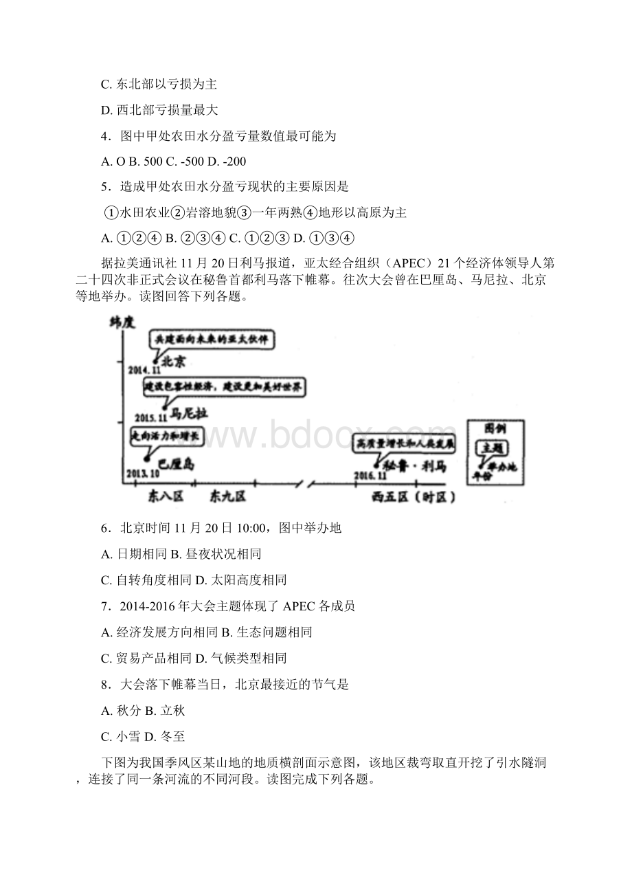 山东省枣庄市高三地理份阶段性自测试题.docx_第2页