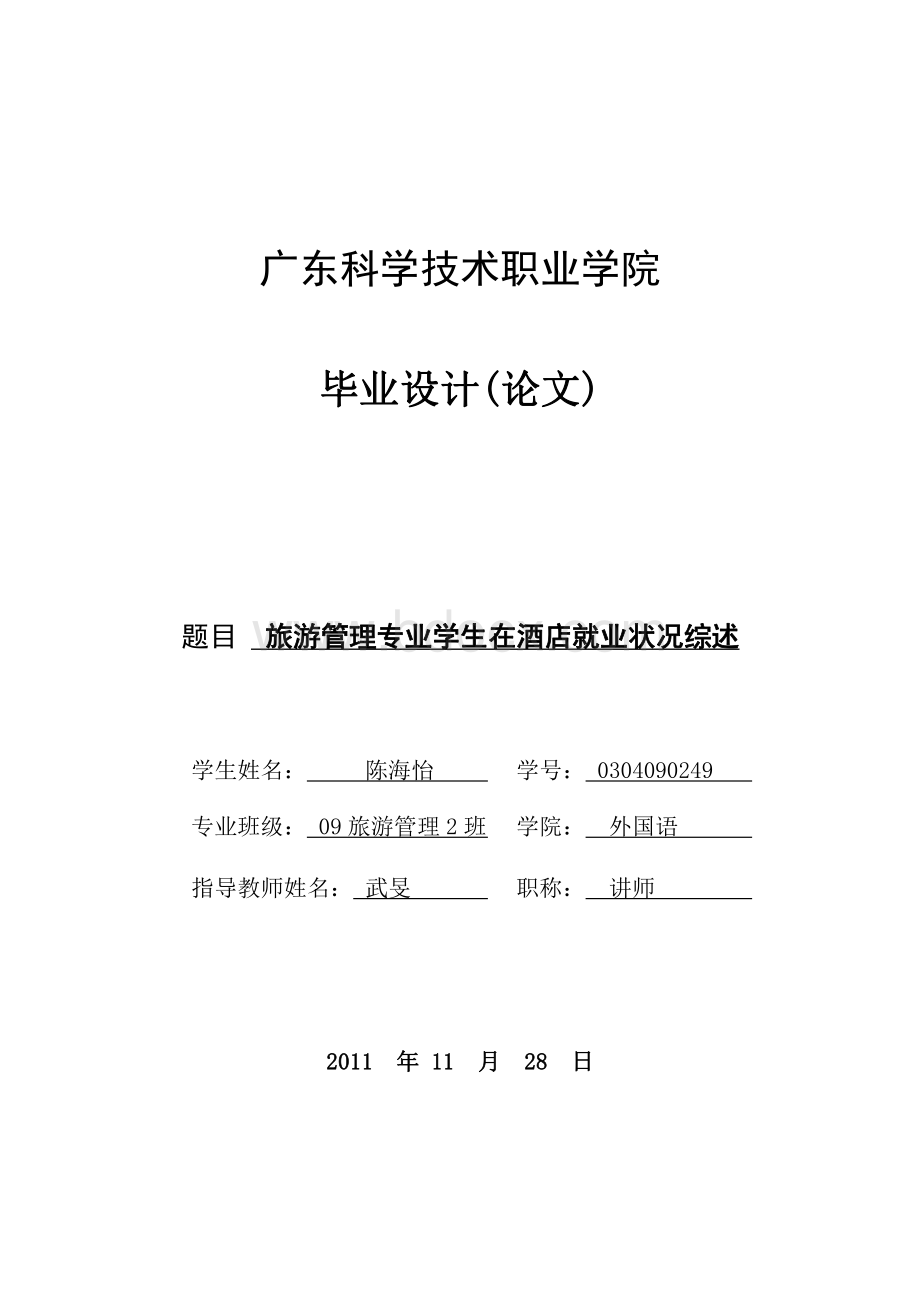 旅游管理毕业论文资料下载.pdf_第1页