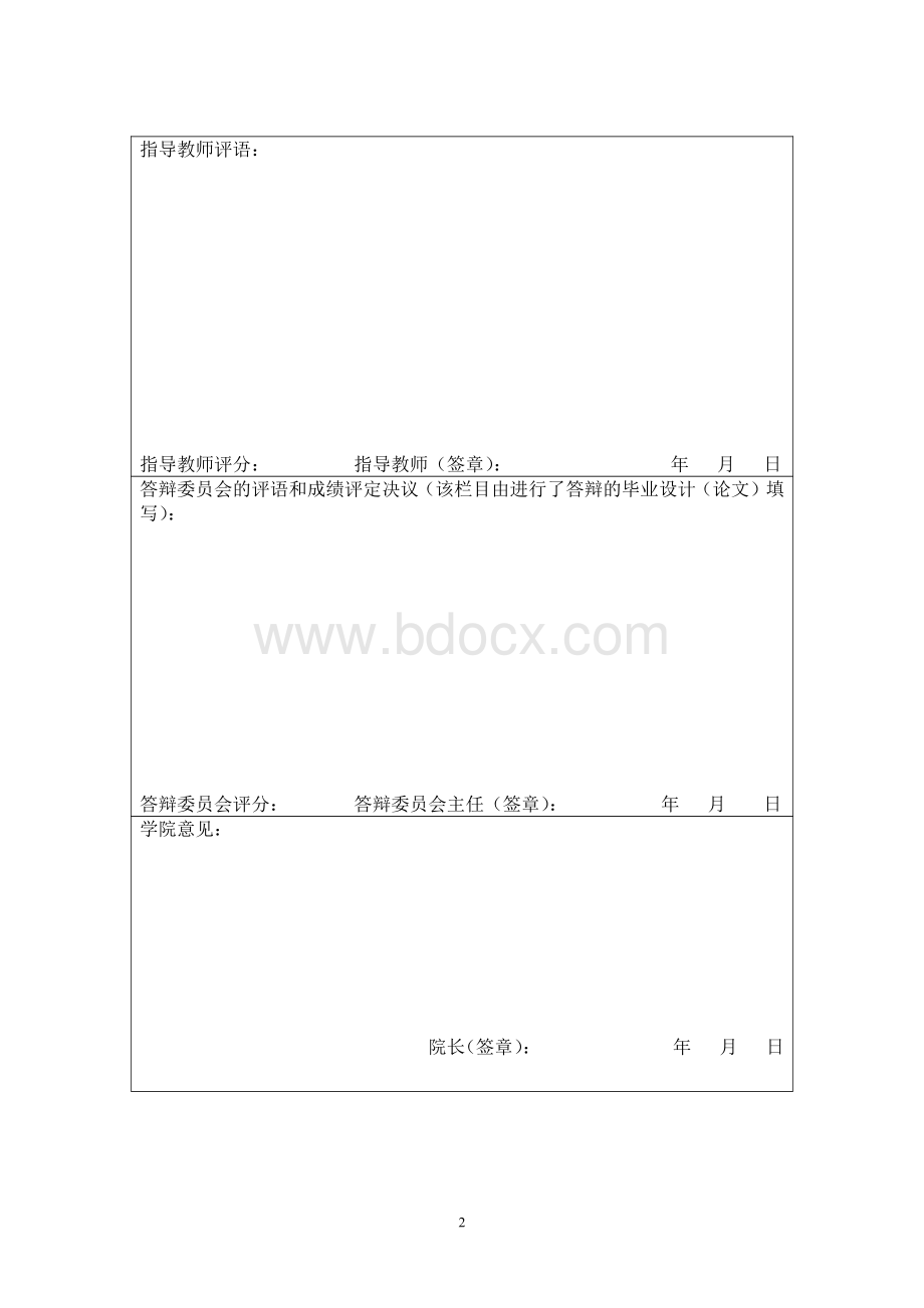 旅游管理毕业论文资料下载.pdf_第2页