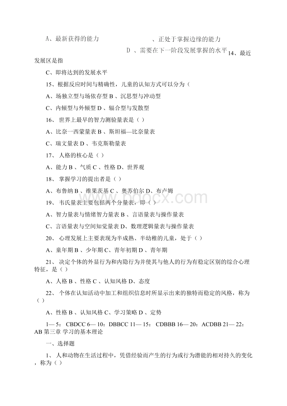 教育心理学练习题及参考答案.docx_第3页