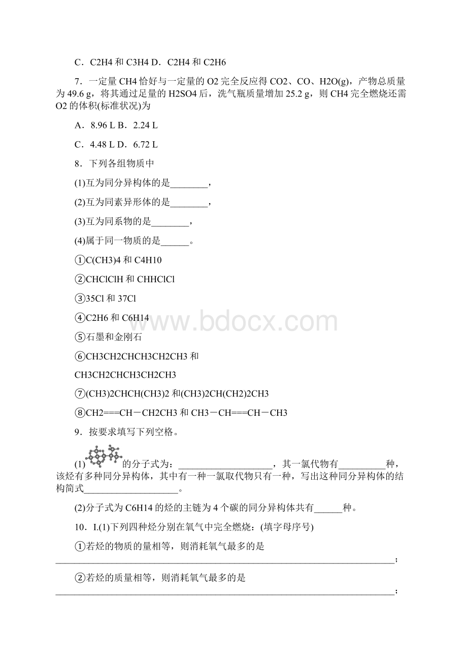 新课标届高考化学总复习考点第十章 烃文档格式.docx_第2页